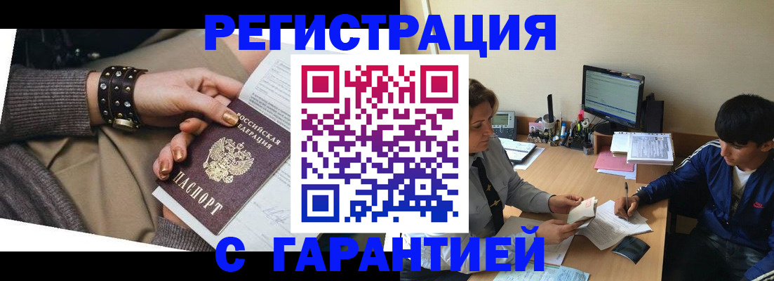 прописка в Дорогобуже
