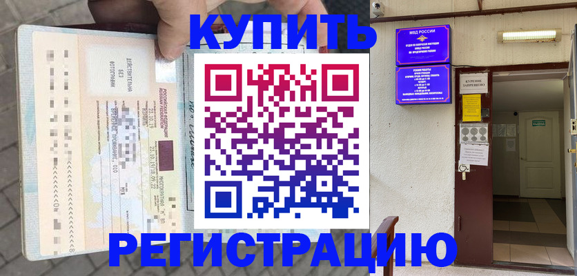 прописка в квартире в Дорогобуже